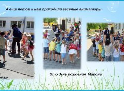 1566485956_leto_prihodi_opyaty_11
