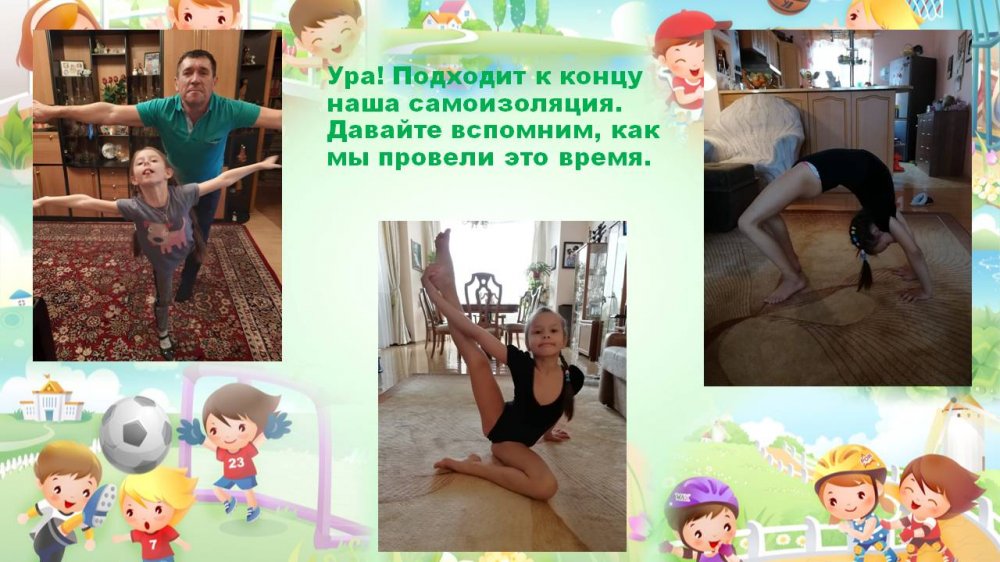 1592391492_sidim_doma_ne_skuchaem_02