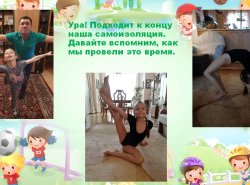 1592391492_sidim_doma_ne_skuchaem_02