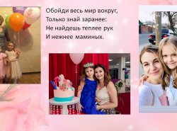 1578487735_lubimym_mamochkam_posvyaschaetsya_08